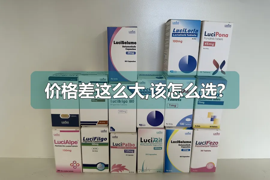 价格差这么大,该怎么选?